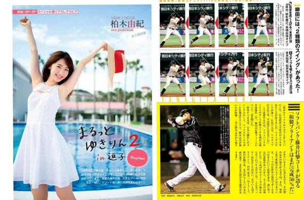    FLASH杂志写真：谷村奈南、星名美津纪、柏木由纪比基尼与私房内衣性感精选集第11张图片