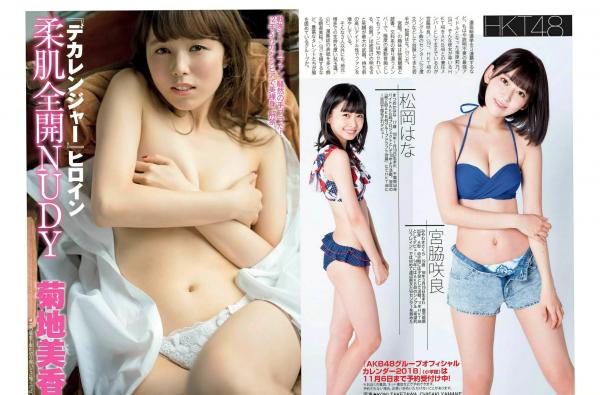   FLASH杂志写真：宫胁咲良、深田恭子、菊地美香等女神合集，涵盖大尺度私房与清新沙滩美拍第11张图片