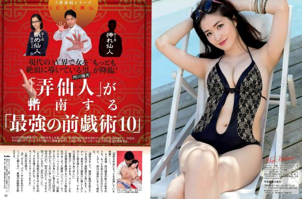    FLASH杂志写真：宫胁咲良、深田恭子、菊地美香等女神合集，涵盖大尺度私房与清新沙滩美拍第18张图片