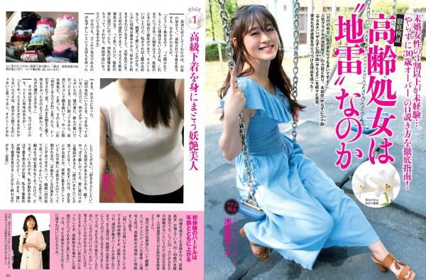    FLASH写真志：久松郁实、园都、浅川梨奈精选集——清纯少女与诱人比基尼风格，全方位展示日本写真女神魅力，2017.07.11原版画册第13张图片