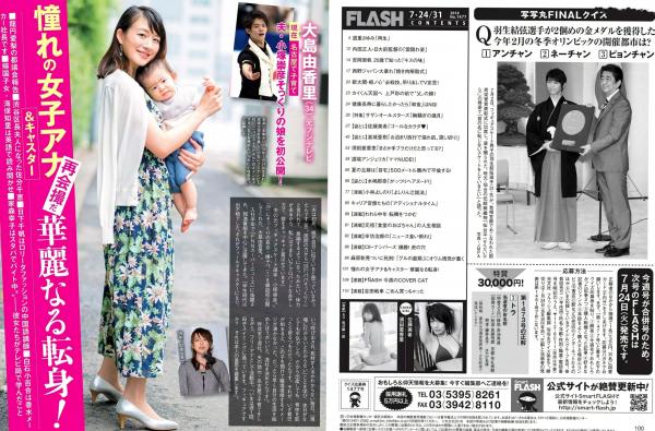    須田亜香里、佐藤美希等群星《FLASH》写真：夏日沙滩比基尼与清纯私房精选 [26P] (2018.07.24-31)第24张图片