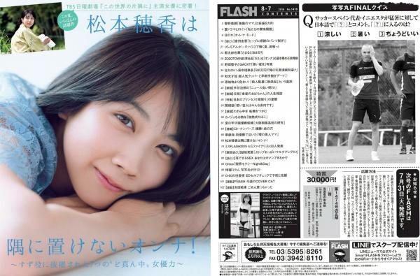    FLASH杂志写真_ ほのか 倉持由香 都丸紗也華 松本穂香 2018.08.07 日本写真偶像清纯性感大尺度私房照[21P]第14张图片