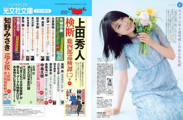    FLASH杂志写真_ ほのか 倉持由香 都丸紗也華 松本穂香 2018.08.07 日本写真偶像清纯性感大尺度私房照[21P]第15张图片