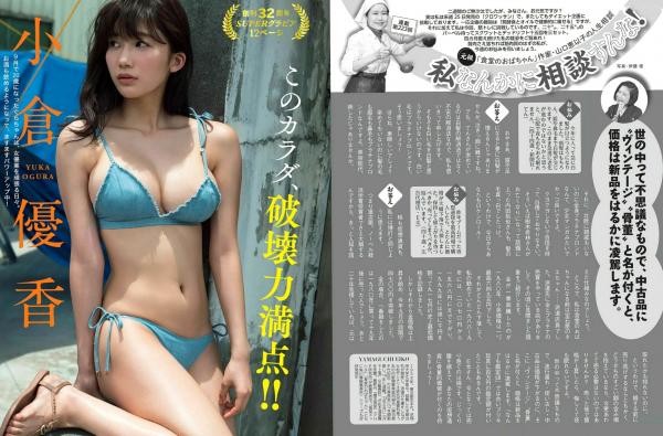    FLASH杂志写真：小仓优香、玛吉等众女神户外瑜伽、比基尼泳装与私房性感精选合集[21P]第7张图片