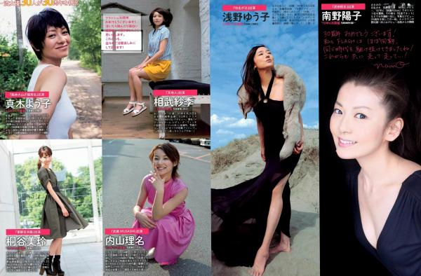   FLASH杂志30周年纪念特辑：马场富美加、佐佐木希、桐谷美玲等豪华女星阵容，尽显迷人气质与多元摄影风格第11张图片