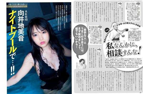    FLASH杂志精选：向井地美音与筧美和子比基尼室内私房写真，展现清纯与性感的极致碰撞第6张图片