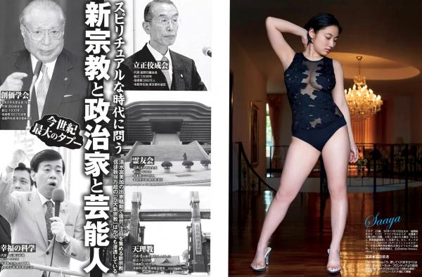    FLASH写真特辑：叶加濑麻衣、纱绫等众女星比基尼私房照，展现极致性感诱惑与多变风情第7张图片
