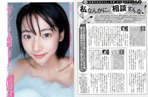    FLASH杂志写真：武田玲奈、柏木由纪等女神海边比基尼夏日特辑 2016.05.31第7张图片