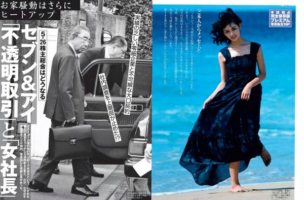    FLASH杂志写真：武田玲奈、柏木由纪等女神海边比基尼夏日特辑 2016.05.31第23张图片