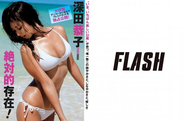    FLASH杂志写真2015合集：柳ゆり菜、深田恭子等女神沙滩泳池比基尼清新诱惑写真第2张图片