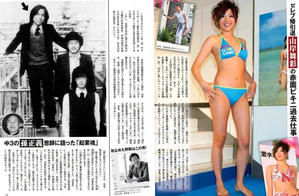    FLASH杂志写真2015合集：柳ゆり菜、深田恭子等女神沙滩泳池比基尼清新诱惑写真第7张图片