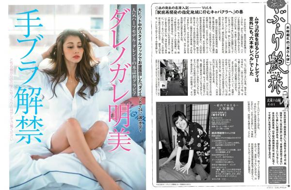    FLASH杂志精选：久松郁实等众女神夏日清凉写真，海滩比基尼与泳池性感诱惑合集第5张图片