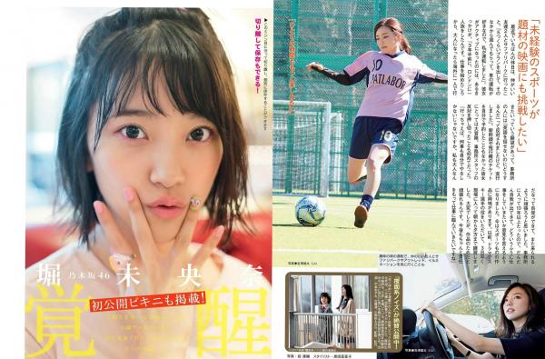    FLASH杂志写真_ 真野惠里菜 堀未央奈 吉澤玲菜 2017.12.12 写真杂志[19P]第6张图片