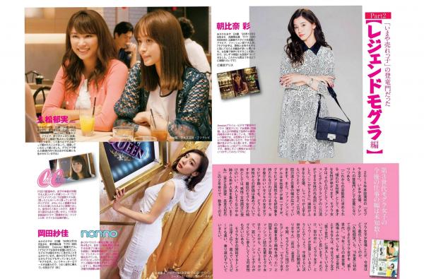    FLASH杂志写真_ 真野惠里菜 堀未央奈 吉澤玲菜 2017.12.12 写真杂志[19P]第13张图片
