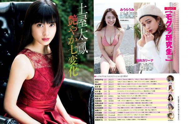    FLASH杂志写真_ 真野惠里菜 堀未央奈 吉澤玲菜 2017.12.12 写真杂志[19P]第14张图片