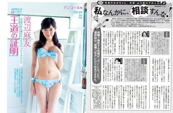    FLASH写真特辑：桥本マナミ、桐山瑠衣、西田麻衣等众女神居家私房唯美影像第2张图片
