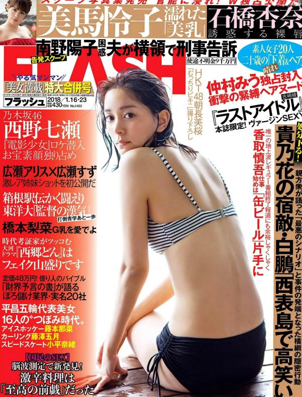    FLASH杂志写真：石桥杏奈、广濑爱丽丝、广濑丝丝等群星荟萃，清纯私房与性感礼服写真精选第1张图片