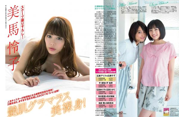    FLASH杂志写真：石桥杏奈、广濑爱丽丝、广濑丝丝等群星荟萃，清纯私房与性感礼服写真精选第7张图片