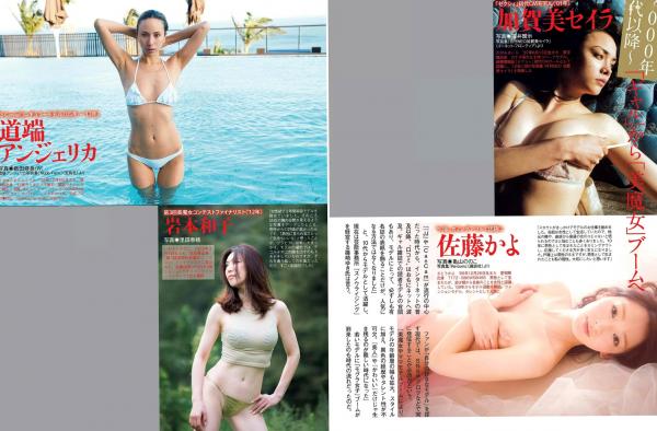    FLASH杂志写真：小岛瑠璃子、三上悠亚、玉置成实等众女神冲绳海滩泳衣大片，2017.01.31珍藏版第13张图片