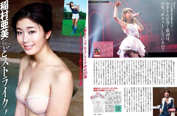    FLASH杂志写真：笕美和子、柏木由纪、稻村亚美 - 性感女神内衣私房照与魅力舞台剪影第9张图片