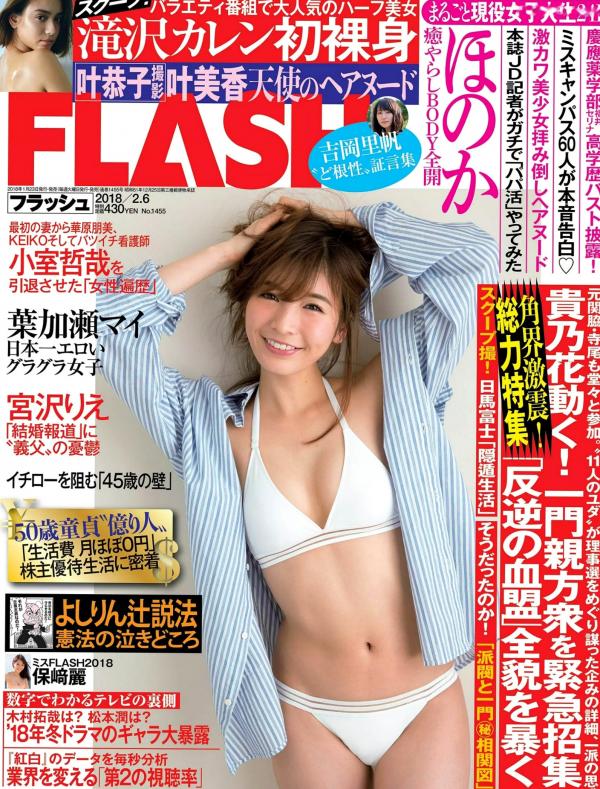    FLASH杂志 ほのか 滝沢カレン 叶美香 葉加瀬マイ 保﨑麗 福井セリナ精选 2018.02.06 比基尼清凉私房写真大赏第1张图片