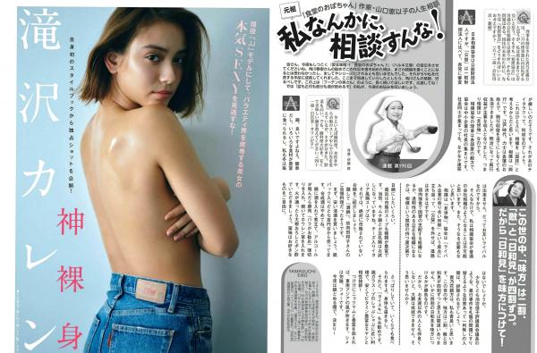    FLASH杂志 ほのか 滝沢カレン 叶美香 葉加瀬マイ 保﨑麗 福井セリナ精选 2018.02.06 比基尼清凉私房写真大赏第6张图片