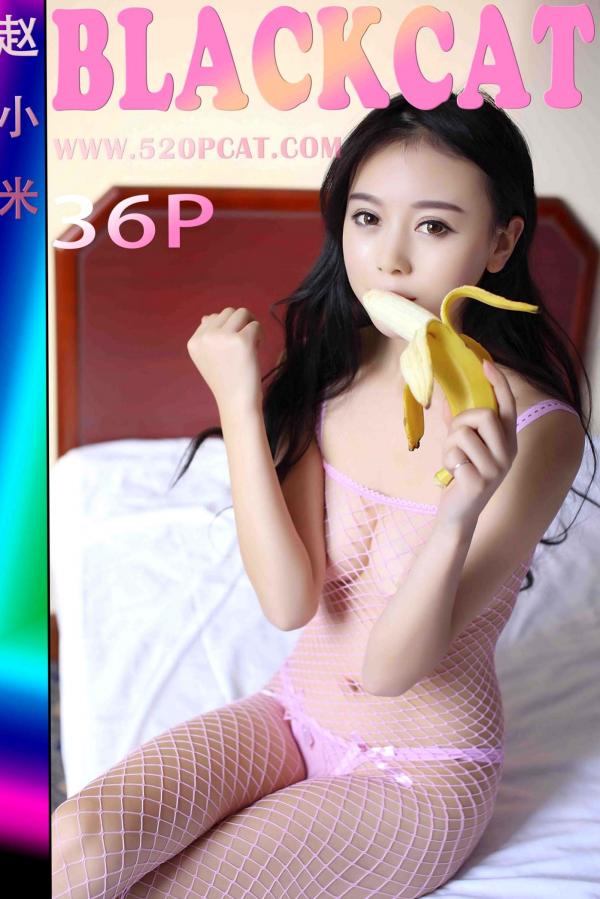    特刊 特刊：赵小米8 - 轰趴猫 - 无圣光大尺度第1张图片