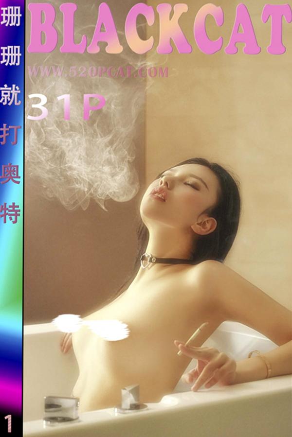    特刊：姗姗就打奥特曼 - 轰趴猫 - 私房居家高清大尺度写真，极致美腿与性感身材诱惑演绎第1张图片
