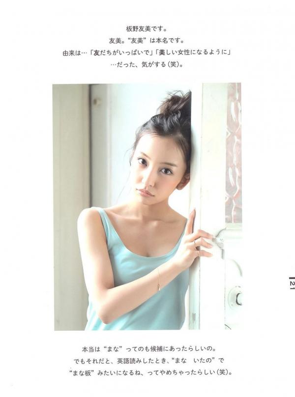 板野友美 板野友美  板野友美《Luv U》10周年纪念写真集：清新居家生活与知性访谈记录第14张图片