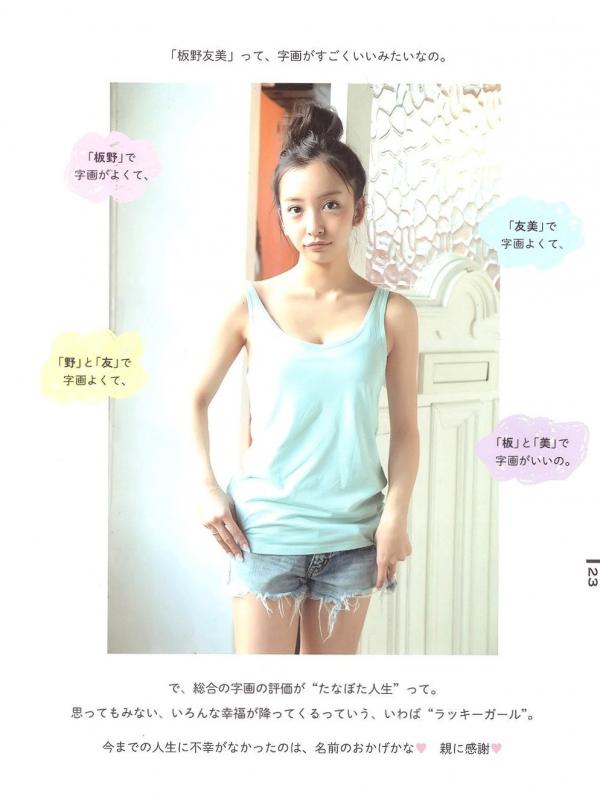 板野友美 板野友美  板野友美《Luv U》10周年纪念写真集：清新居家生活与知性访谈记录第16张图片