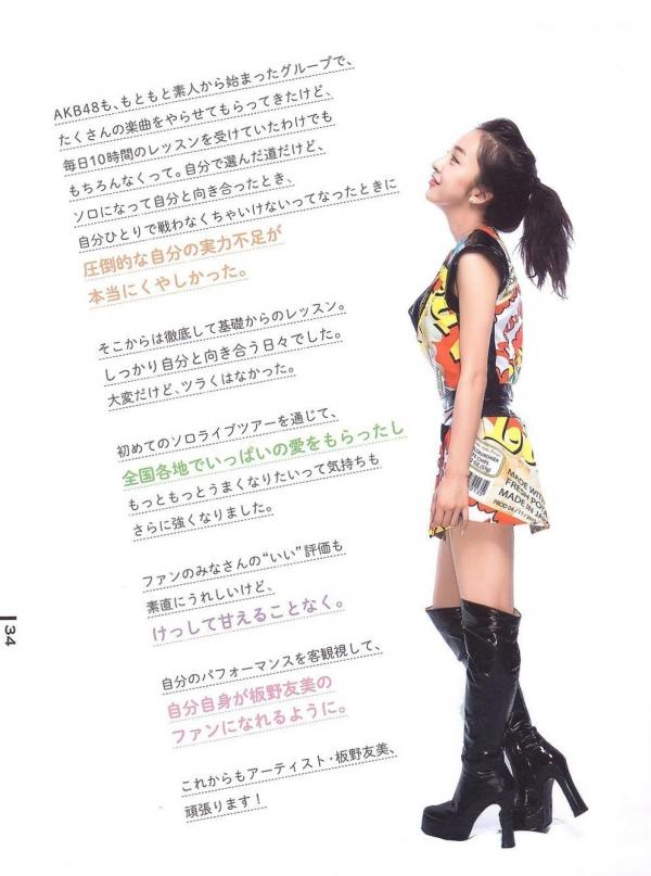 板野友美 板野友美  板野友美《Luv U》10周年纪念写真集：清新居家生活与知性访谈记录第24张图片