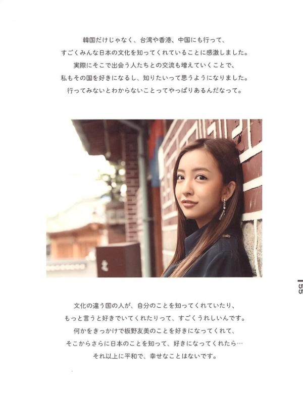 板野友美 板野友美  板野友美《Luv U》10周年纪念写真集：清新居家生活与知性访谈记录第47张图片