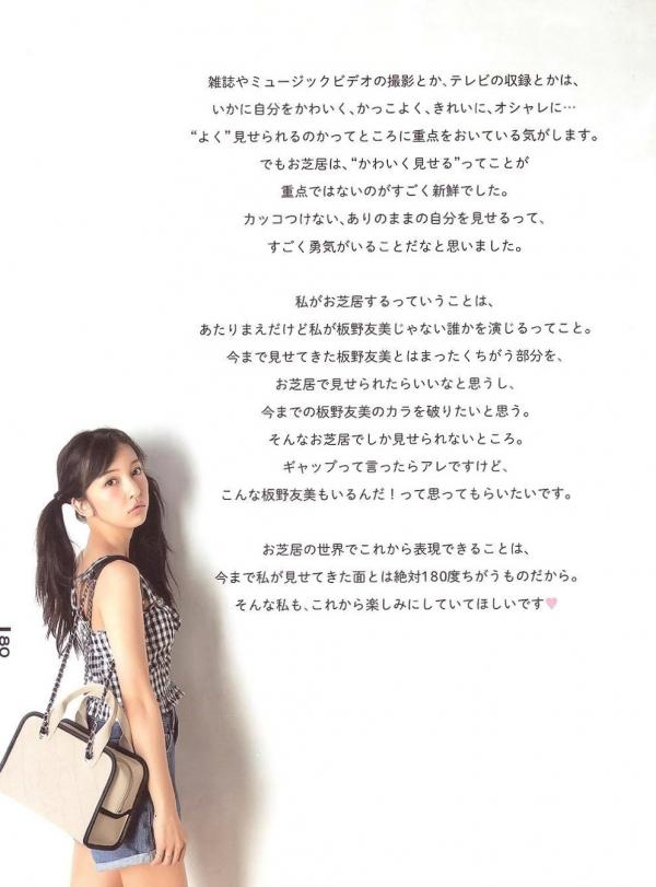 板野友美 板野友美  板野友美《Luv U》10周年纪念写真集：清新居家生活与知性访谈记录第64张图片