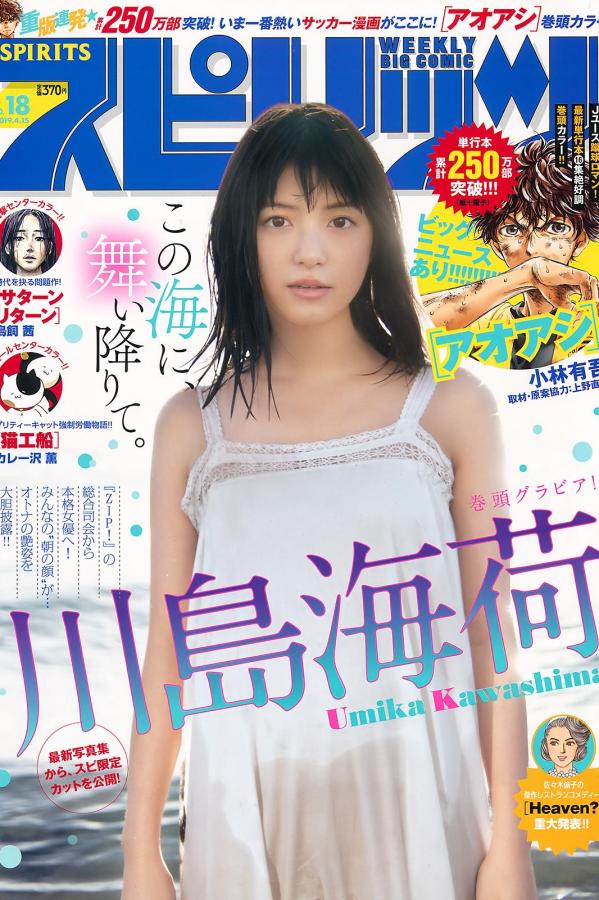 川島海荷 川岛海荷 川島海荷, Umika Kawashima - Weekly Playboy, Big Comic Spirits, 2019第6张图片