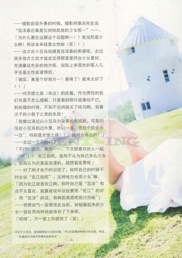 宮澤佐江 宫泽佐江  PB写真集 宫泽佐江《Namida No Yukue》户外清纯与私房性感 92P第16张图片