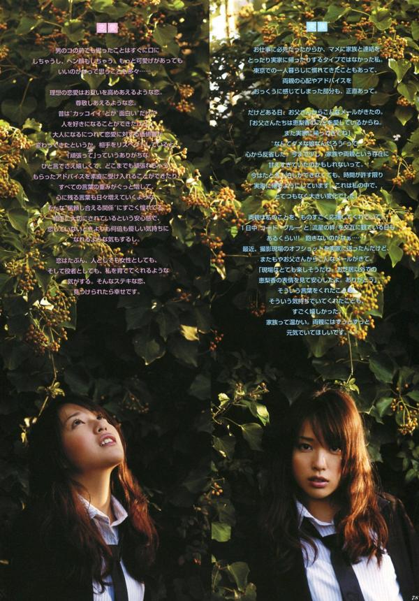 戸田恵梨香 户田惠梨香  户田惠梨香《ERIKA × CECIL McBEE Vivace》时尚私服与清纯少女感写真大片第56张图片