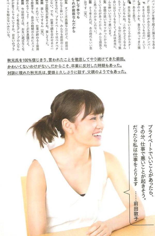 前田敦子 前田敦子  前田敦子 PB写真集《Memorial》清纯少女居家私房照记录第3张图片