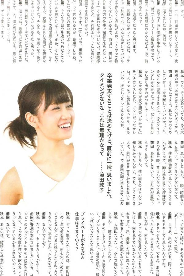 前田敦子 前田敦子  前田敦子 PB写真集《Memorial》清纯少女居家私房照记录第4张图片