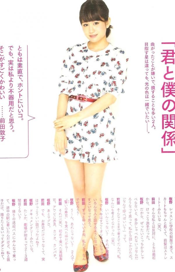 前田敦子 前田敦子  前田敦子 PB写真集《Memorial》清纯少女居家私房照记录第11张图片