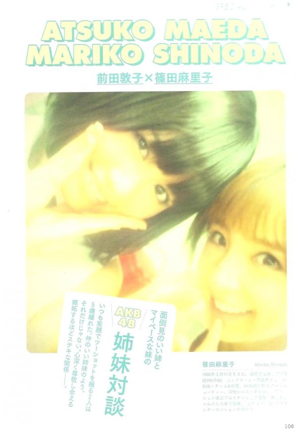 前田敦子 前田敦子  前田敦子 PB写真集《Memorial》清纯少女居家私房照记录第25张图片