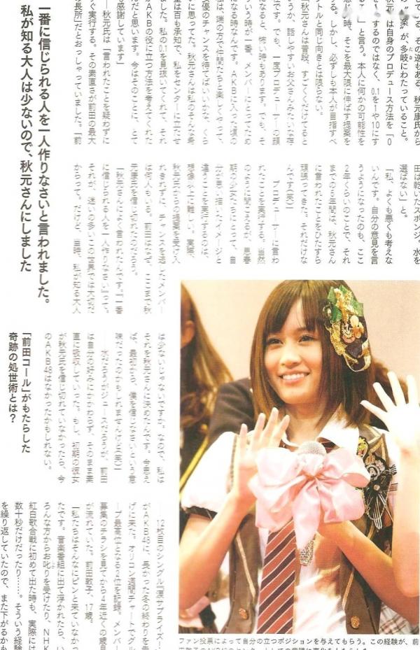 前田敦子 前田敦子  前田敦子 PB写真集《Memorial》清纯少女居家私房照记录第67张图片