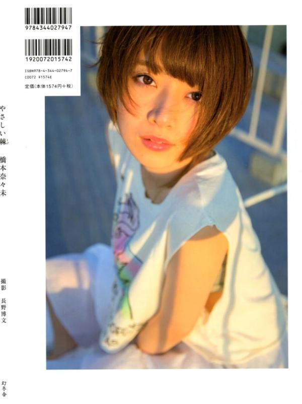 橋本奈々未 桥本奈奈未  PB写真集_橋本奈々未/桥本奈奈未《やさしい棘》 治愈系清新私房写实生活写真 [136P]第51张图片