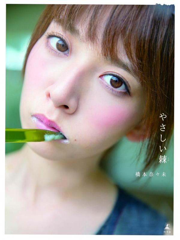 橋本奈々未 桥本奈奈未  PB写真集_橋本奈々未/桥本奈奈未《やさしい棘》 治愈系清新私房写实生活写真 [136P]第52张图片