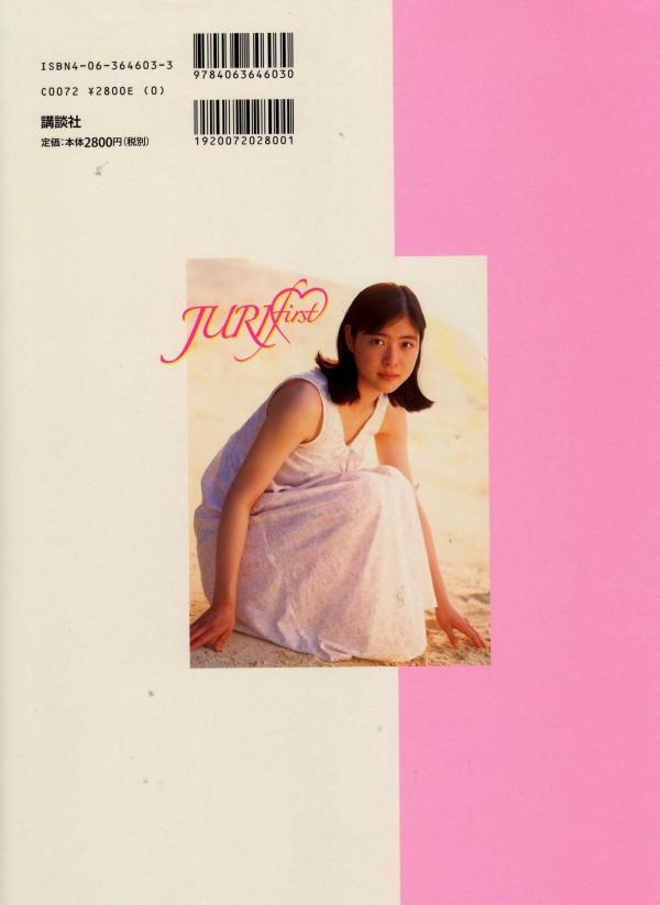 上野樹里 上野树里  Juri Ueno 上野树里《JURI First》写真集，早期纯真海滩假日，清纯清新少女风第97张图片