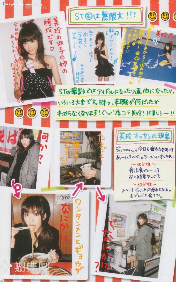 桐谷美玲 桐谷美玲  PB写真集_桐谷美玲《美玲さんの生活》高清：清新旅拍、冬日参拜与阳光海滩度假记录第101张图片