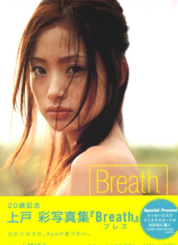 上戸彩 上户彩  PB写真集_上户彩《Breath》治愈系清纯写真，演绎公路旅拍与室内居家自然风情第1张图片