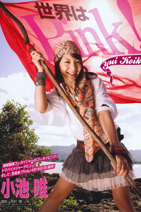 小池唯  [Weekly Young Magazine]高清写真图2011.03.21 小池唯 松井玲奈 YM7 (AKB48)第2张图片
