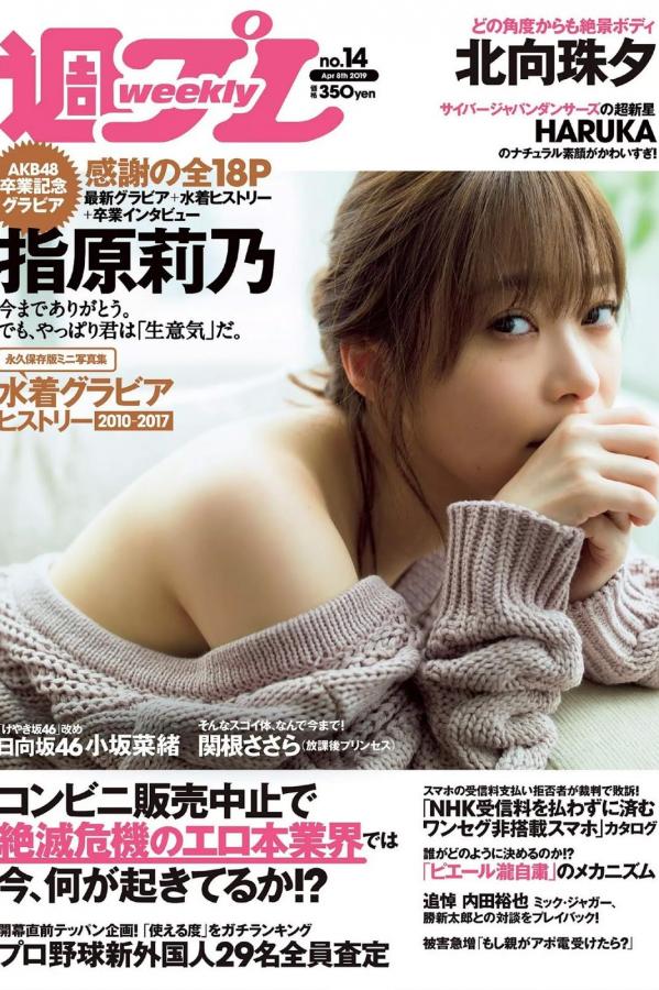 指原莉乃 指原莉乃 指原莉乃,Sashihara Rino - Weekly Playboy, 2019.04.08 『生意気』第1张图片