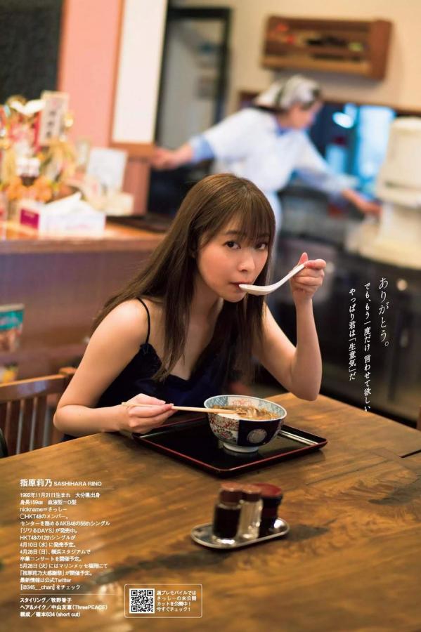 指原莉乃 指原莉乃 指原莉乃,Sashihara Rino - Weekly Playboy, 2019.04.08 『生意気』第18张图片