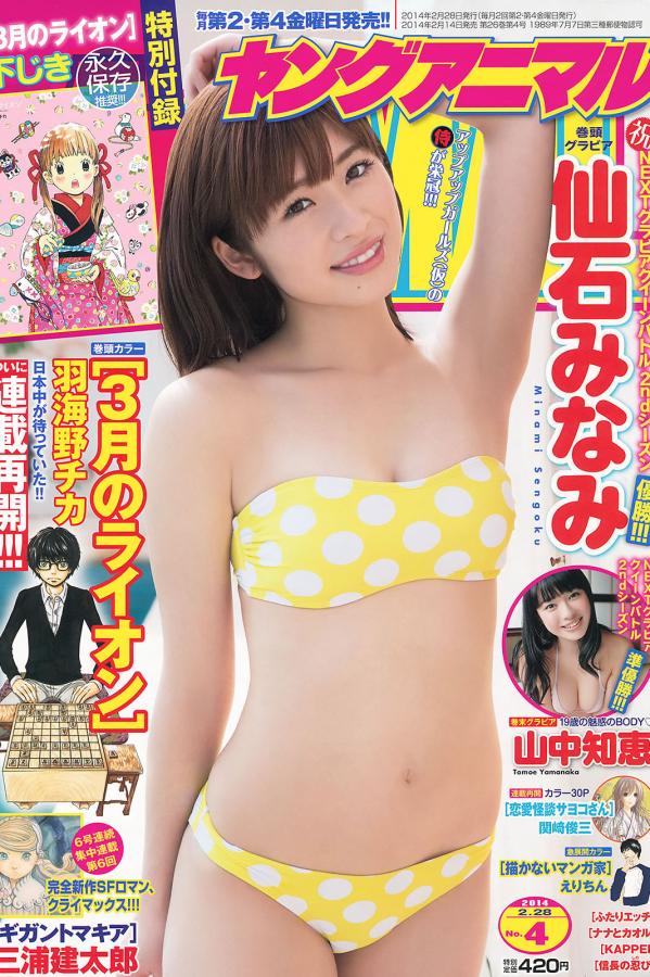 篠崎愛 筱崎爱 [Young Animal]高清写真图2014 No.04 05 筱崎爱 仙石みなみ 山中知恵第1张图片